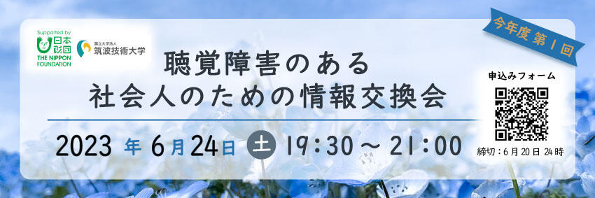 6月24日 情報交換会のバナー