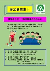 障害者スポーツ教室チラシ