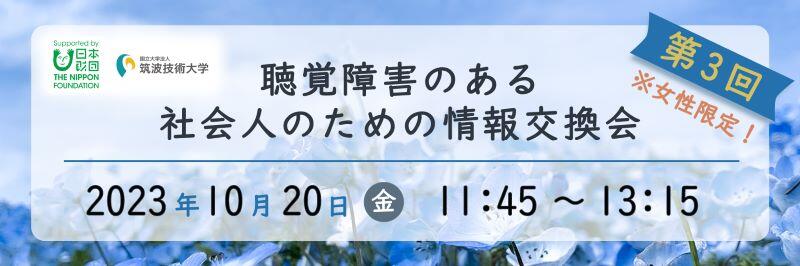 第3回情報交換会バナー