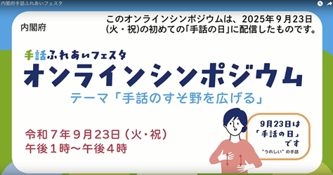 オンラインシンポジウムと映し出された画面