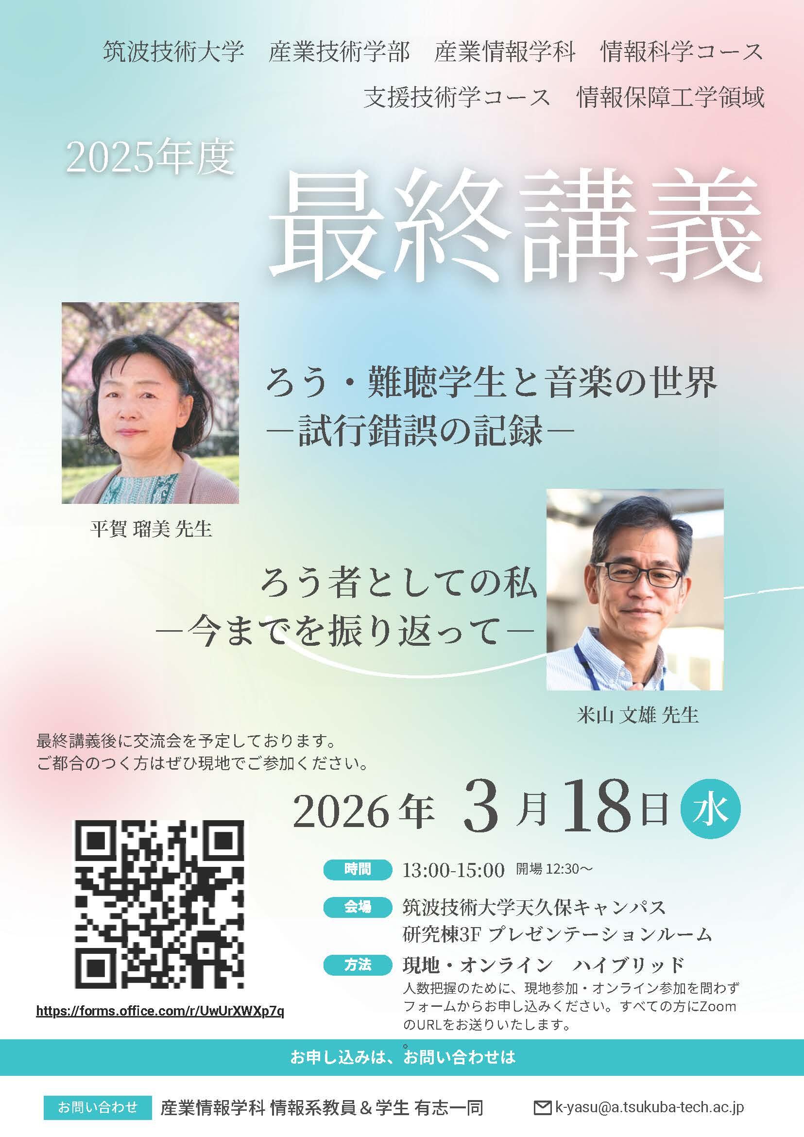 最終講義チラシ