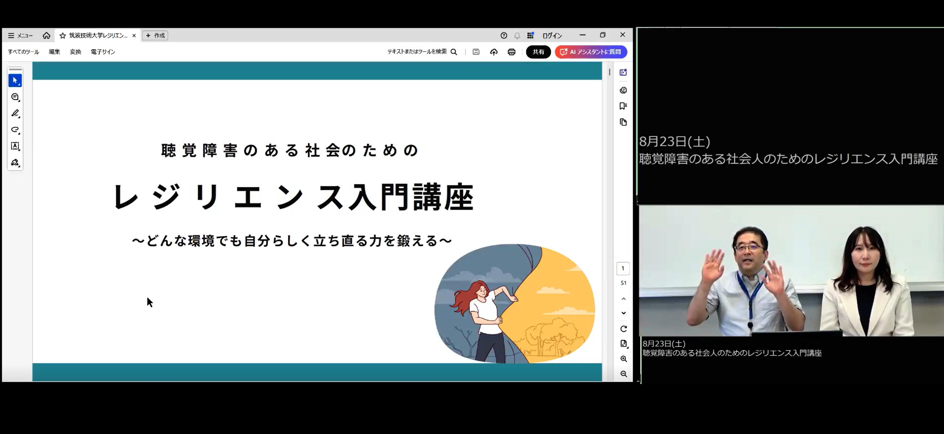 オンライン画面のスクリーンショット。講座中の様子