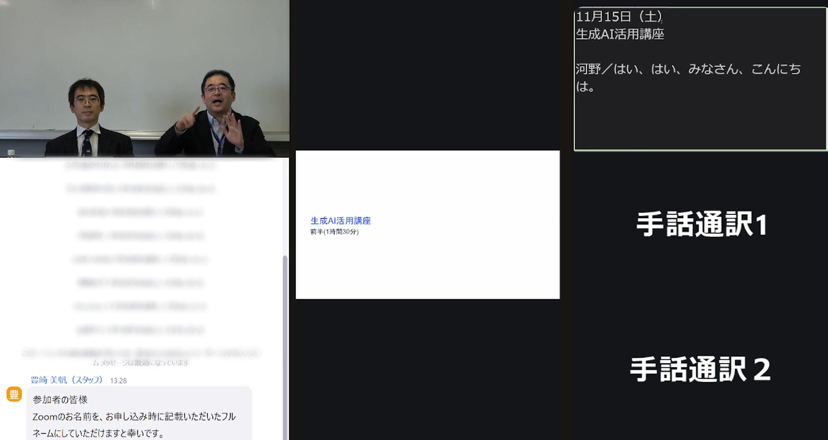 オンライン画面のスクリーンショット。講座中の様子