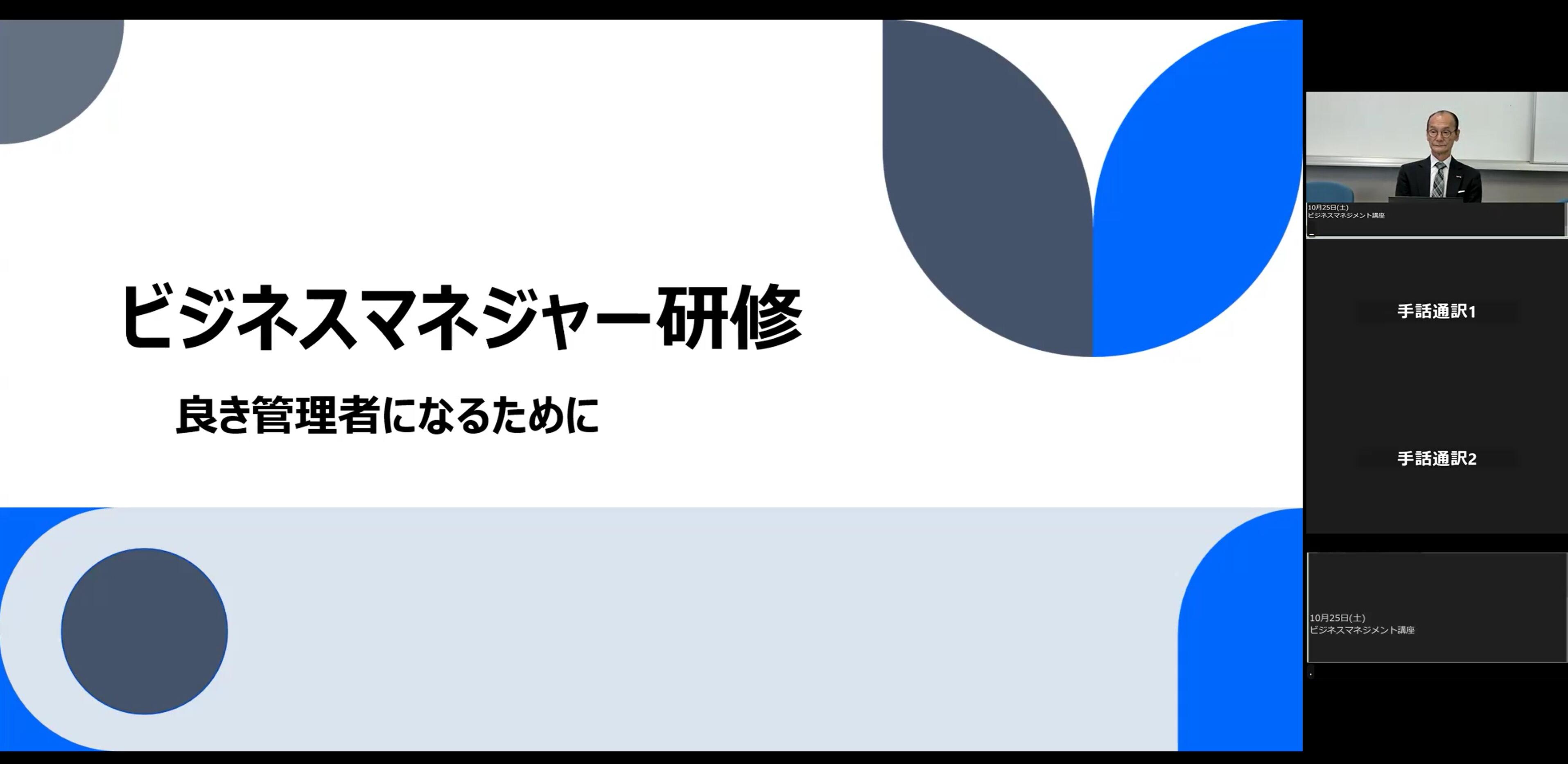 オンライン画面のスクリーンショット。講座中の様子