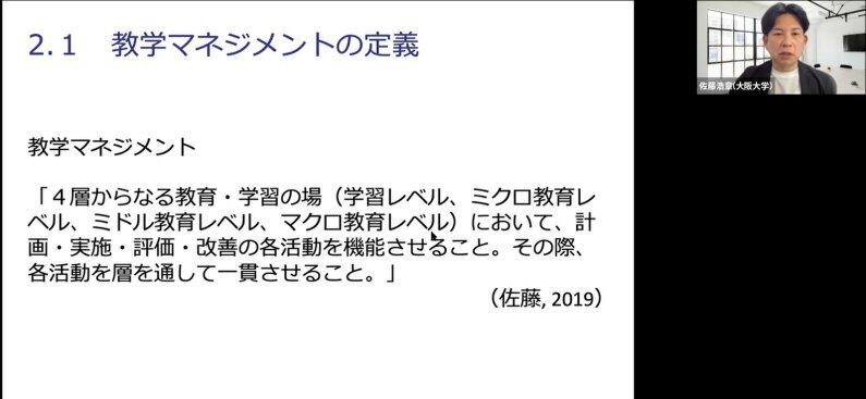 FD講演会「教学マネジメントの基本」の様子