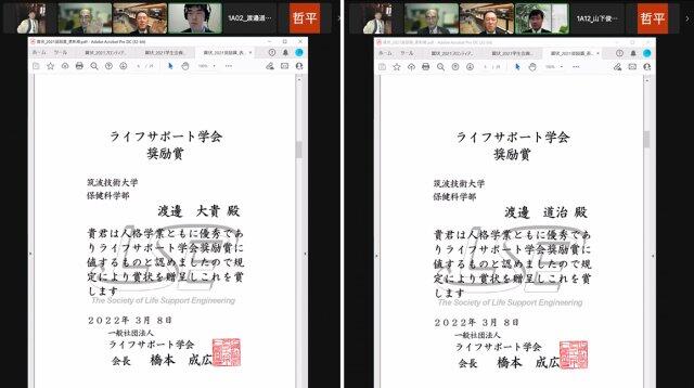 Zoom画面に賞状が映し出された受賞時の様子