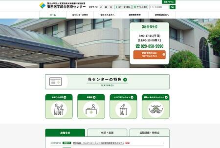 医療センター 新HPスクリーンショット