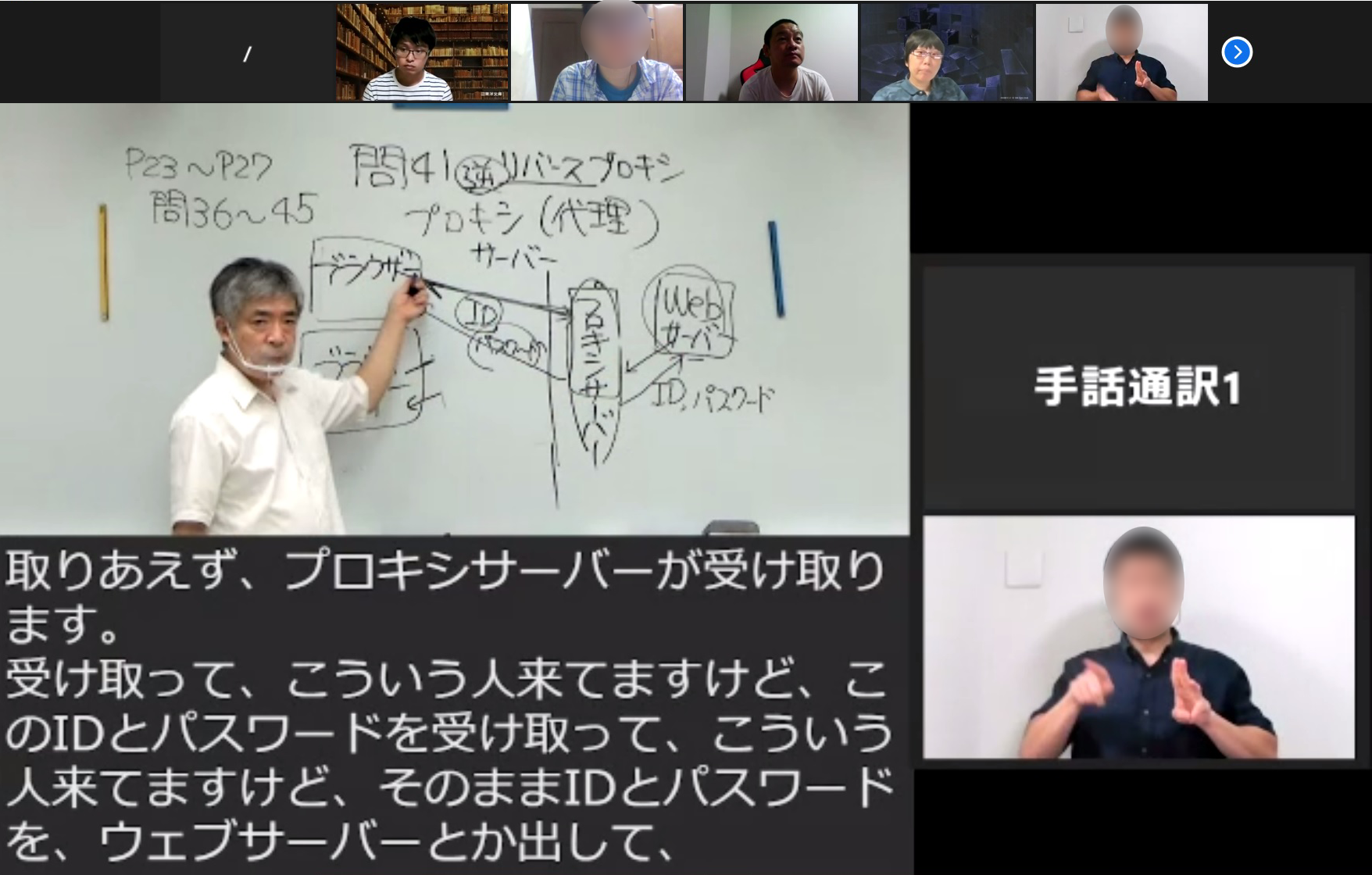 オンライン開催された講座の様子