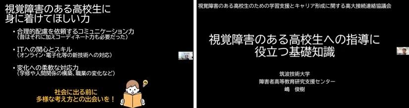 オンラインでの特別講演の様子