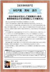 芳村さんが受賞された事例内容と審査員コメントの詳細