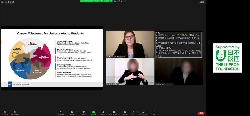 オンライン講演会「ギャローデット大学のキャリアサポートセンターの取組を学ぶ」の当日の様子