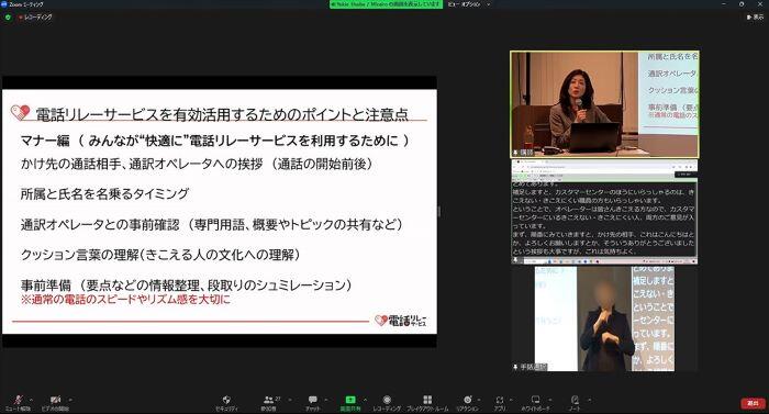 「きこえない・きこえにくい社会人のためのビジネス電話講座」の様子