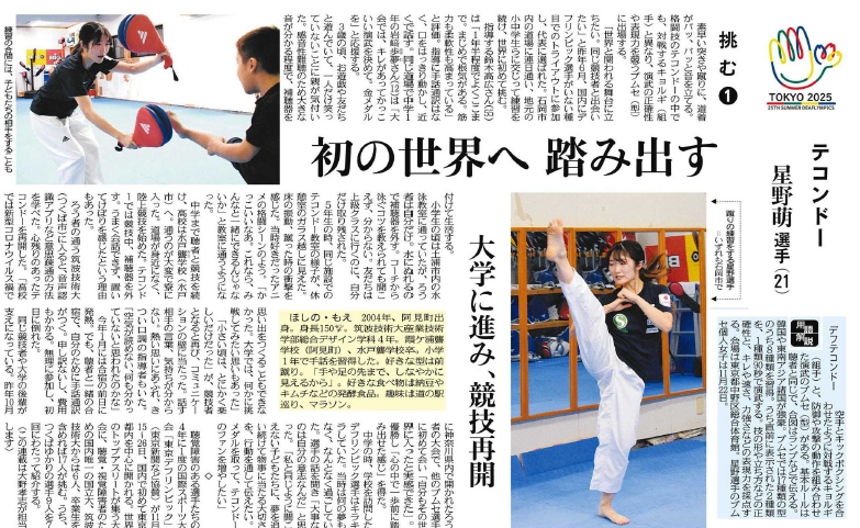 東京新聞連載の記事の画像