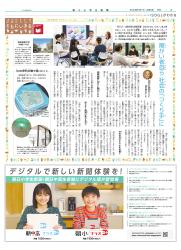 朝日小学生新聞10月9日の本学掲載記事の画像.png