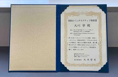 SBRA2025の賞状