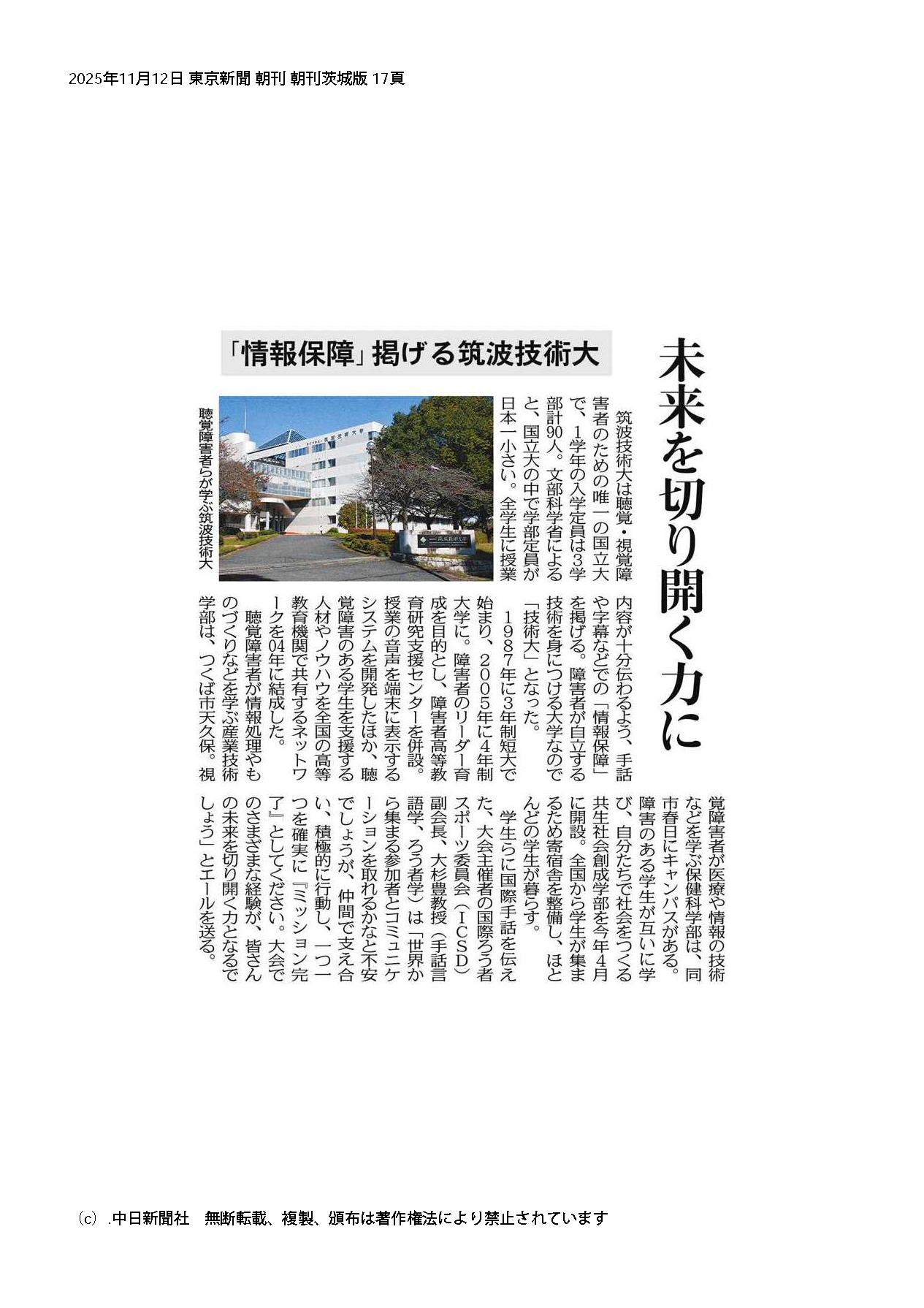東京新聞連載：デフリンピック支える編紙面画像