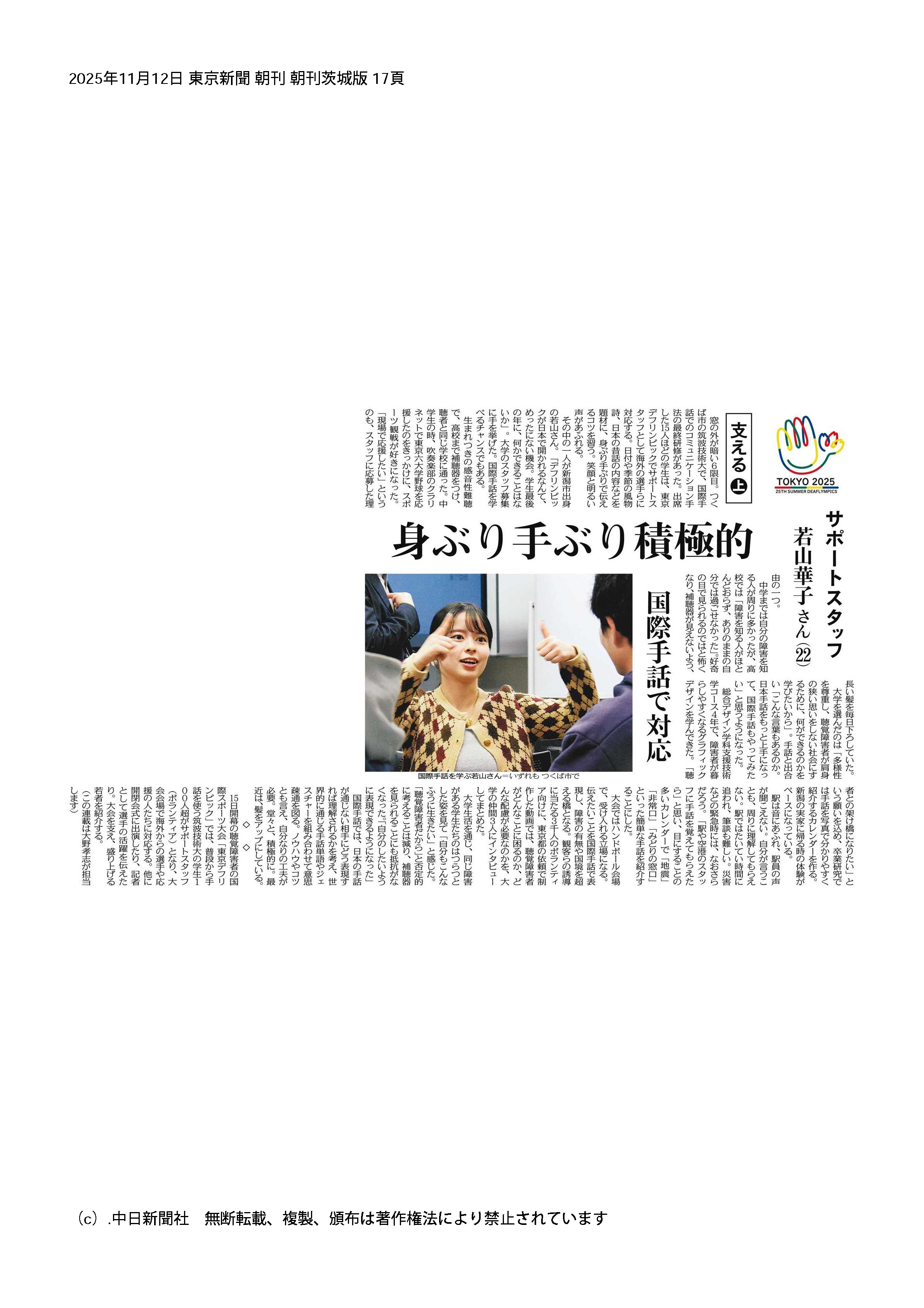 東京新聞連載：デフリンピック支える編・若山さん紙面画像