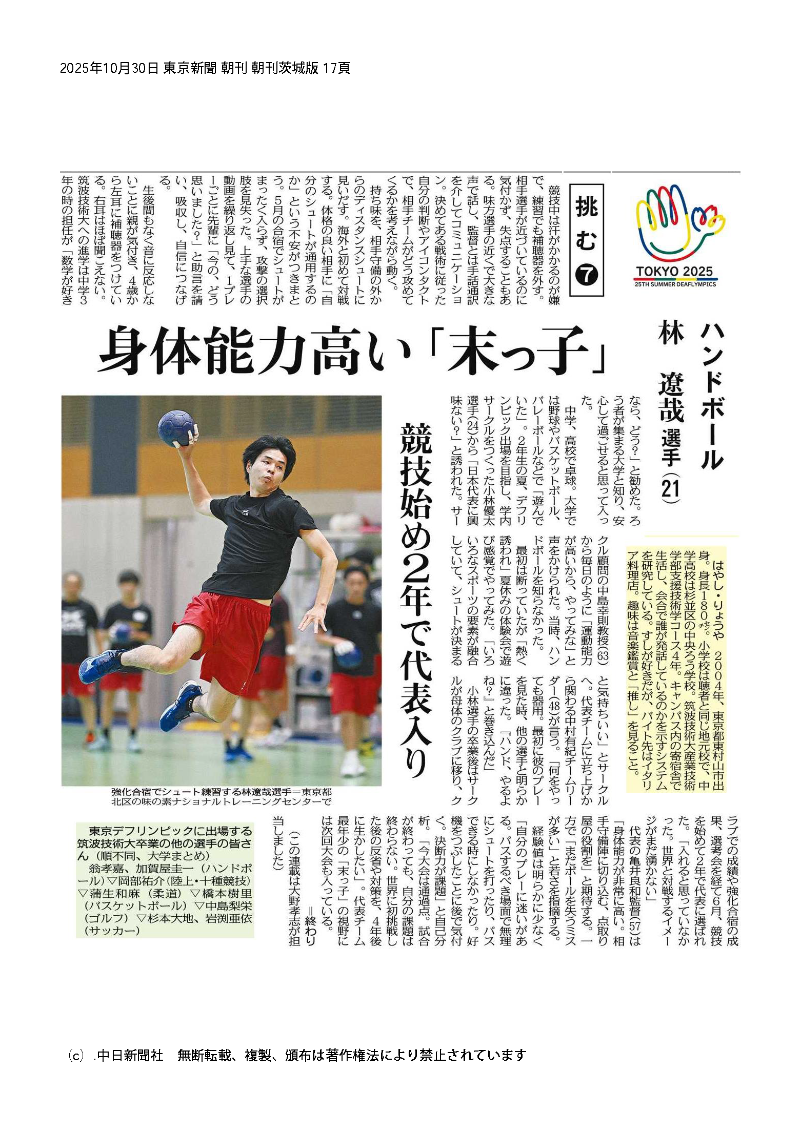 林選手掲載紙面