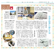 朝日小学生新聞12月11日の本学掲載記事の画像