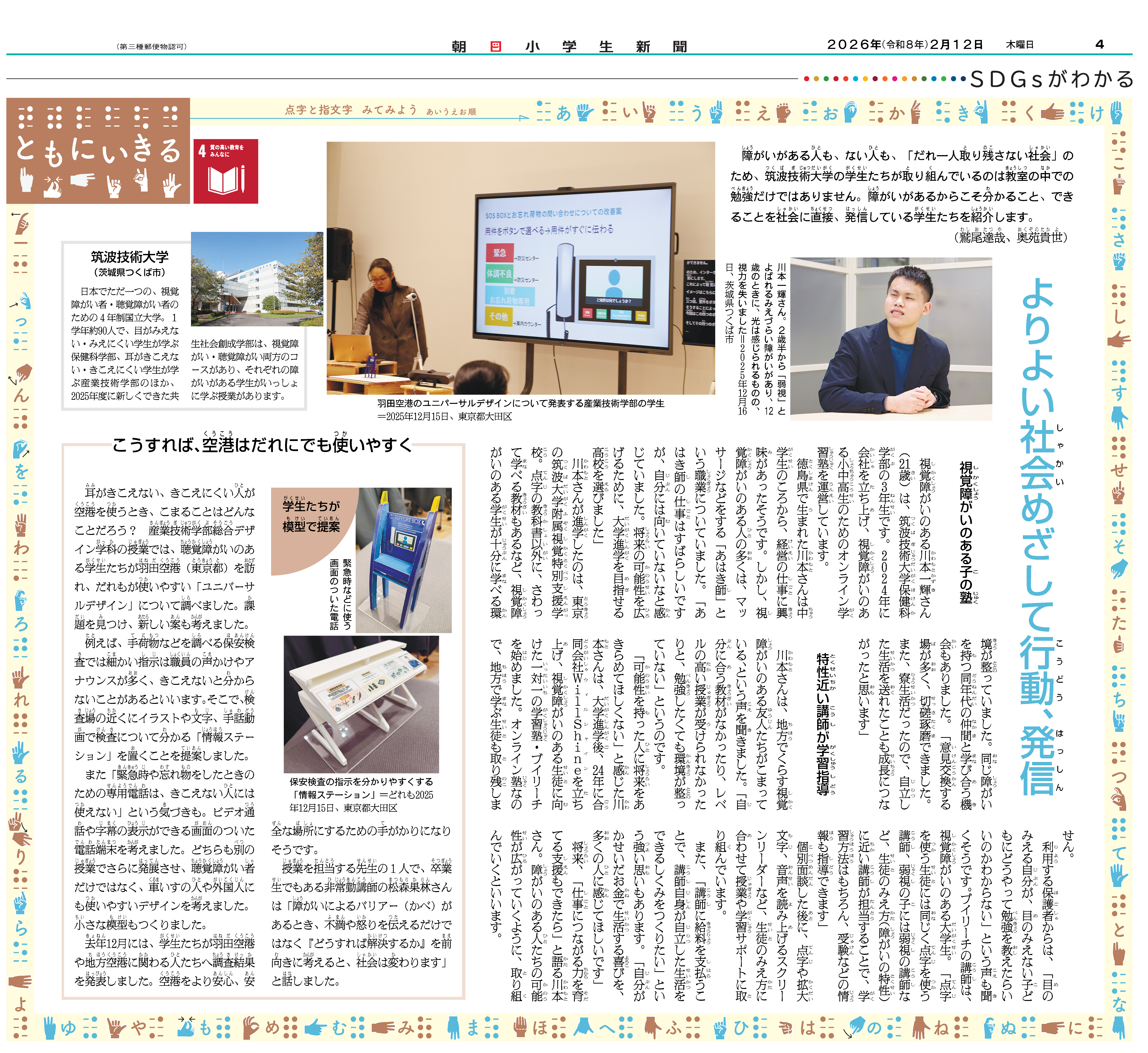 朝日小学生新聞2月12日の本学掲載記事の画像