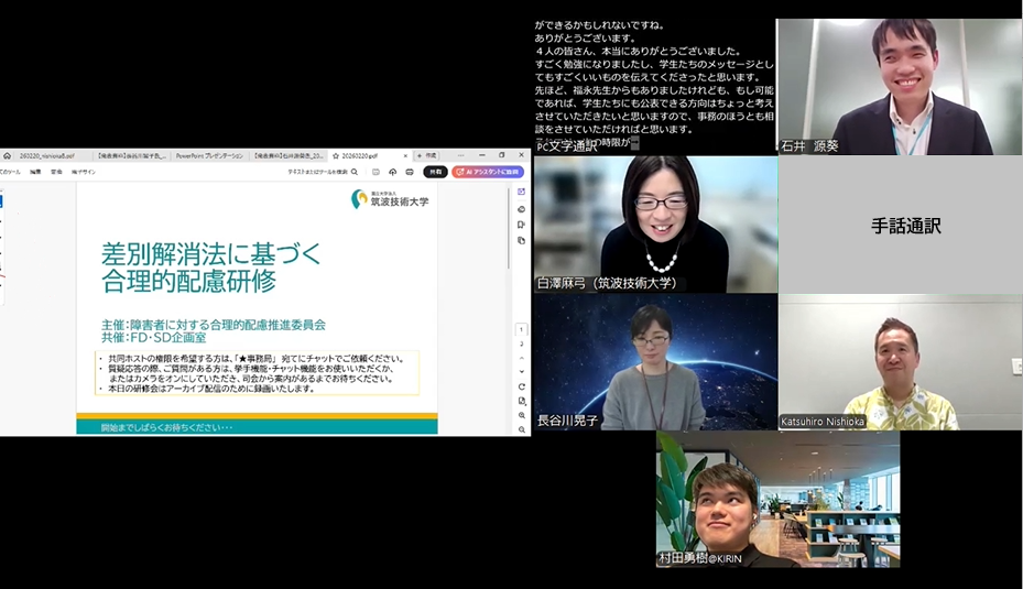 発表者の西岡氏、長谷川氏、村田氏、石井氏と司会の白澤教授が映ったZoom画面