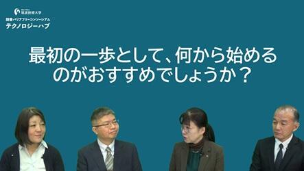 動画の一場面の切り抜き。４人の登壇者が話し合っている