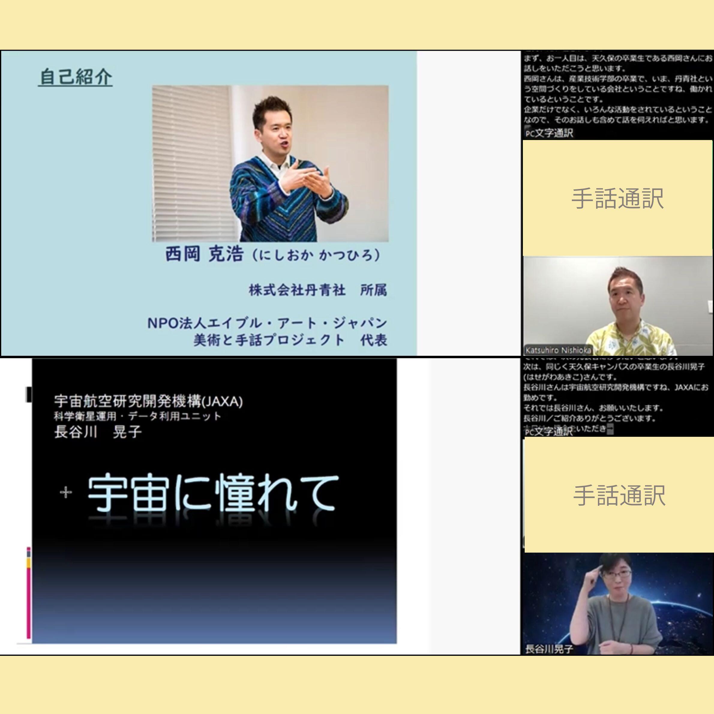 西岡氏と長谷川氏のスライド画像