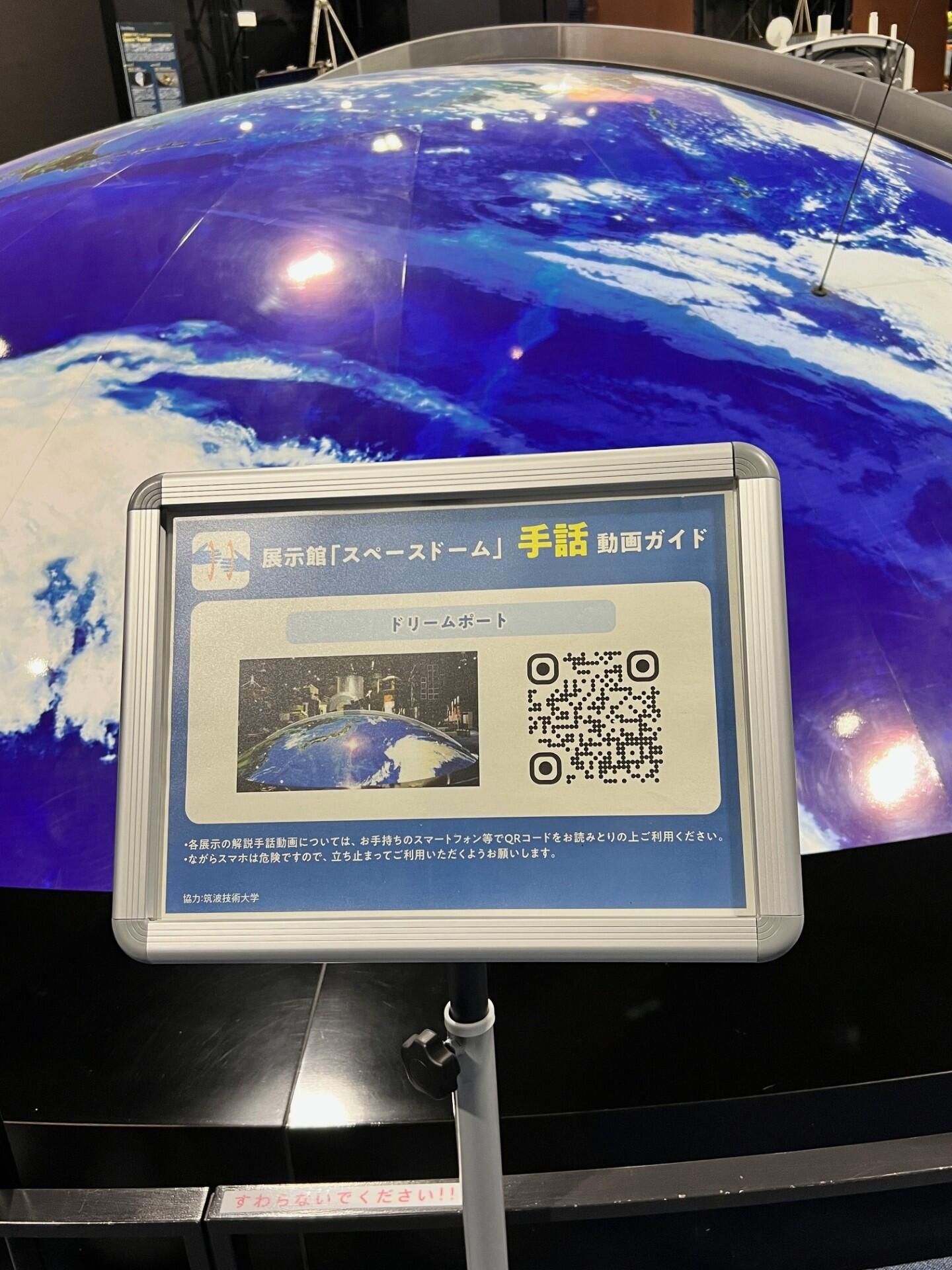 「ドリームポート」手話動画案内板の写真