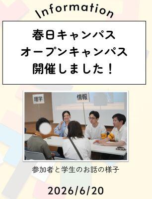 オープンキャンパス参加者と学生のお話の様子