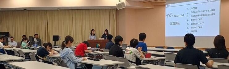 つくばエクスプレス社員による出前講座の様子