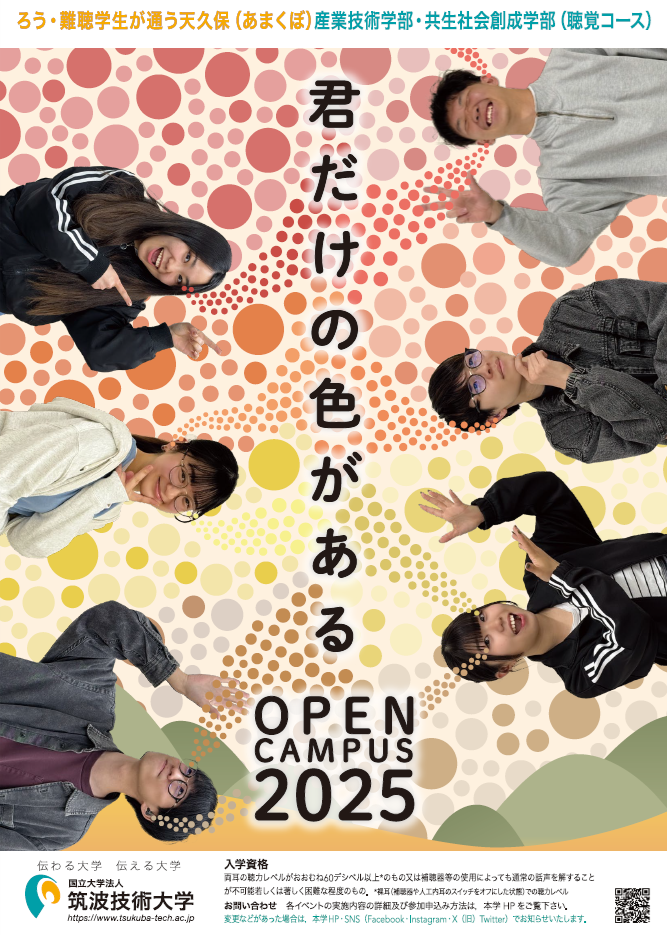 「秋のキャンパスライフオープンデイ～学園祭コラボ～」チラシ