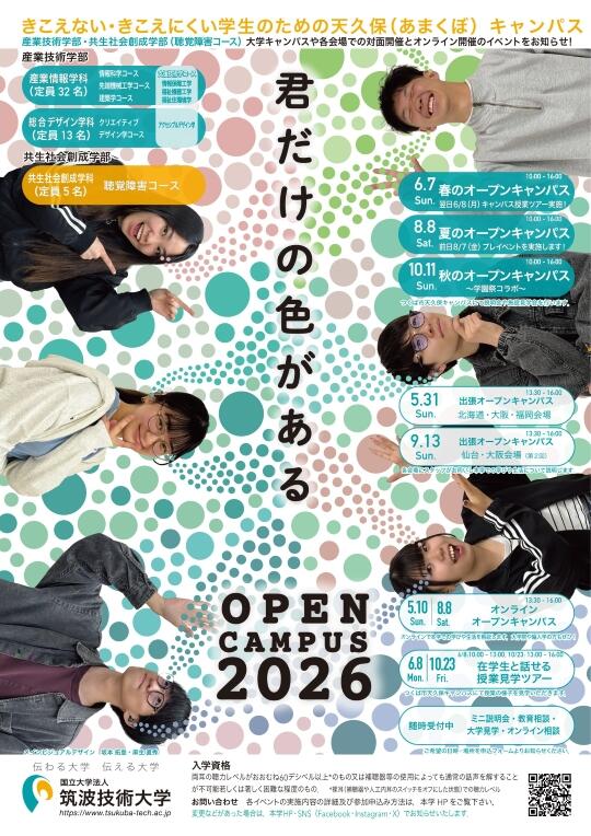 opencampus_2026_flyer.jpg